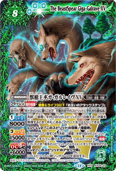 PX24-01 | 獣槍王ギガ・ガルレイヴXV
