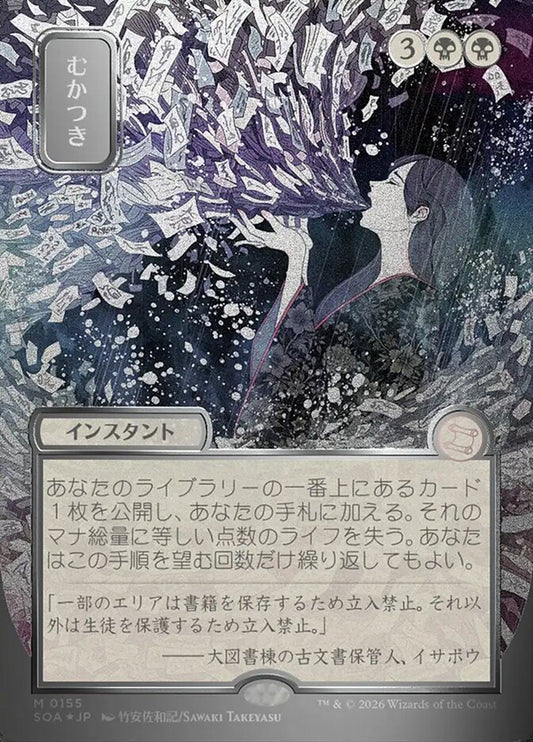 SOA-155  むかつき -M-JP (Sliver Scroll Foil)
