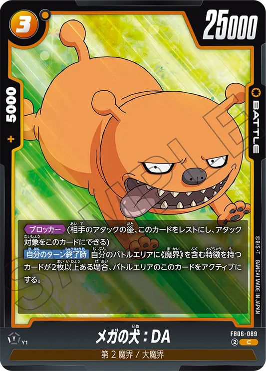 FB06-089  |  メガの犬：DA  | C