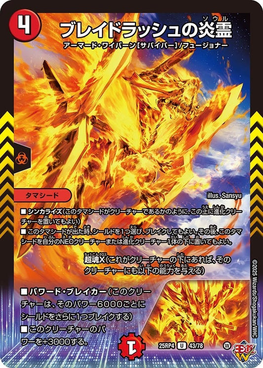 DM25-RP4 43/78 | ブレイドラッシュの炎霊 | U