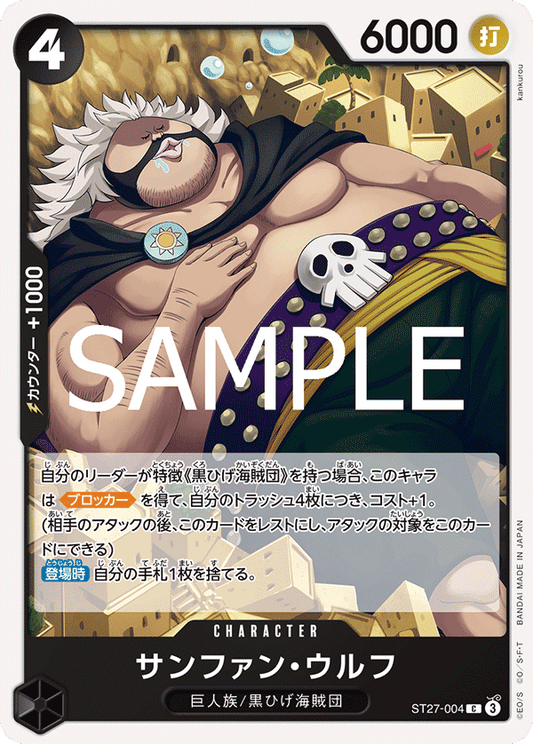 ST27-004 |  サンファン・ウルフ  | CHARACTER | C