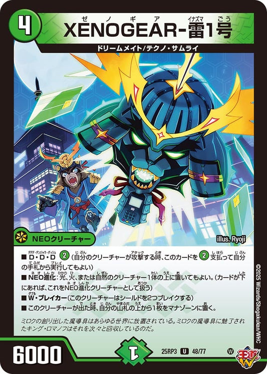 DM25-RP3 48/77 | XENOGEAR-雷1号 | U