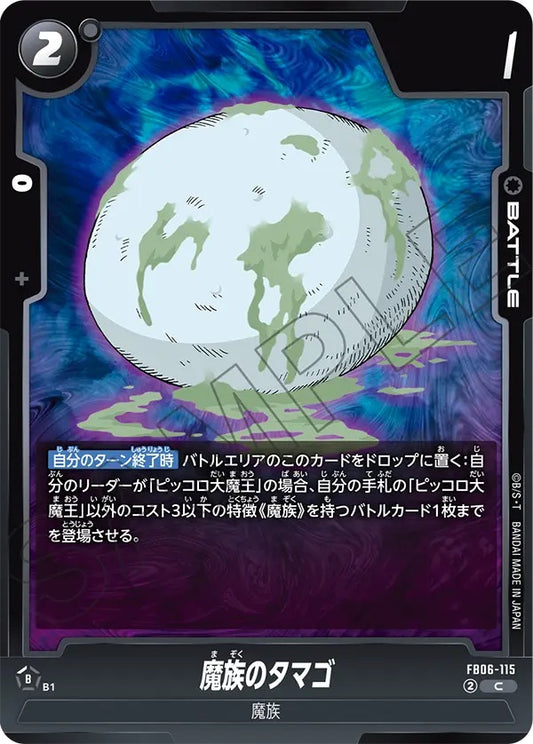 FB06-115  |  魔族のタマゴ  | C