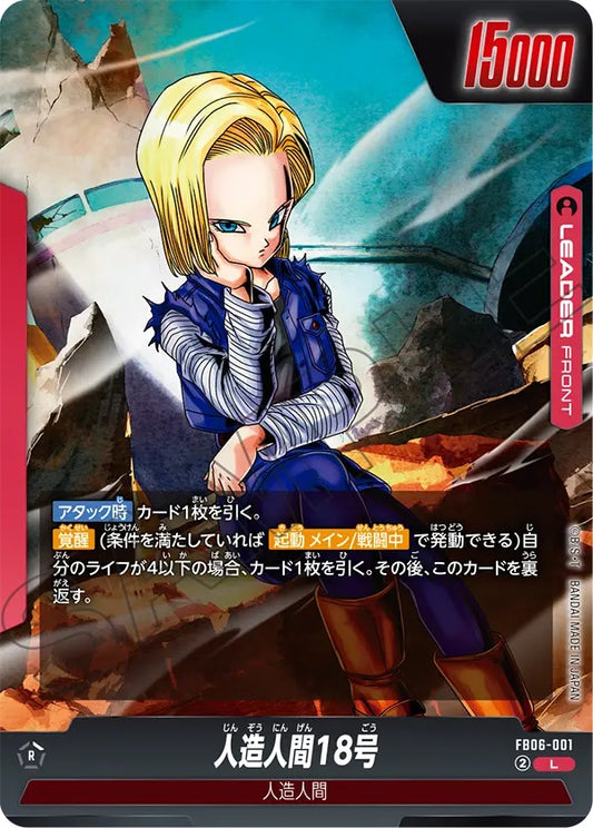 FB06-001  |  人造人間18号  | L