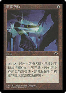 TMP-281 詛咒卷軸 Cursed Scroll | Common (CT)