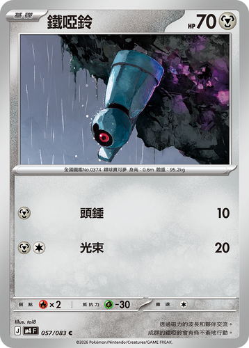 M4F 057/083 | 鐵啞鈴 | C | CT