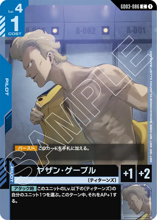 GD03-086  |  ヤザン・ゲーブル  | C