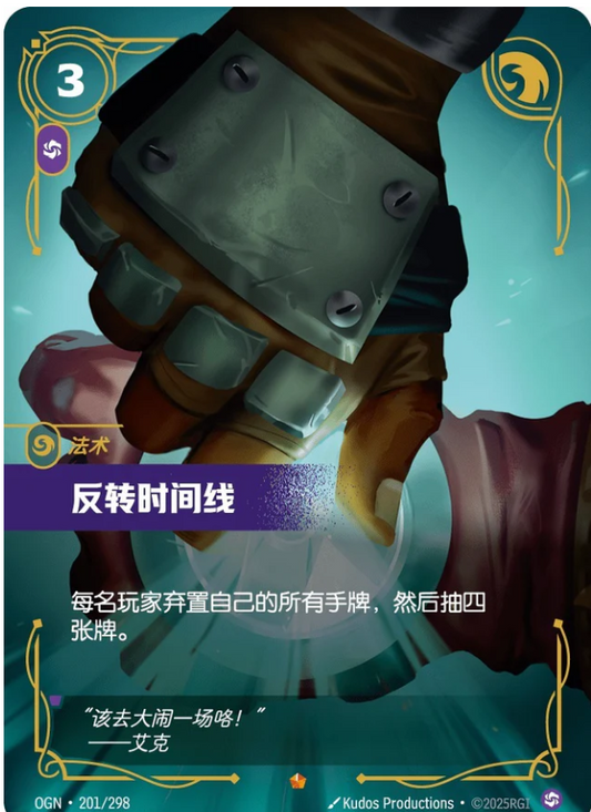 OGN-201 | 反轉時間線 | Epic
