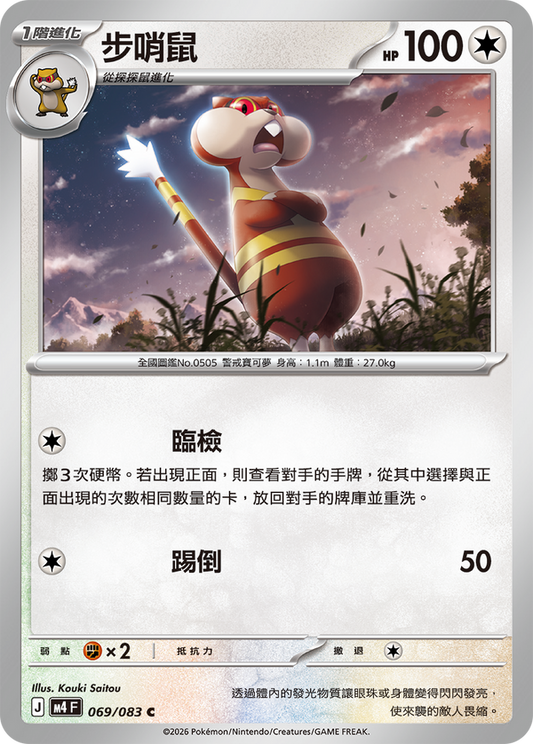 M4F 069/083 | 步哨鼠 | C | CT