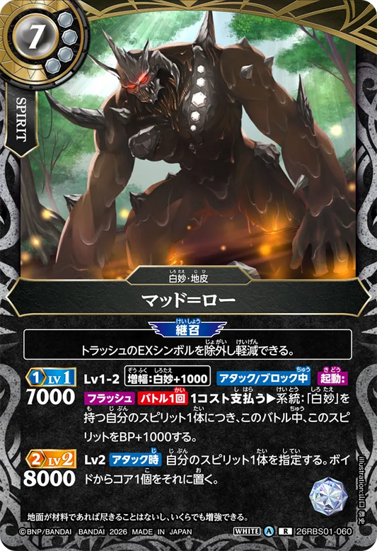 26RBS01-060 | マッド＝ロー  | R