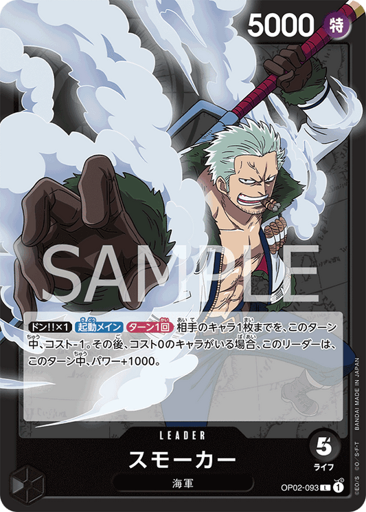 OP02-093 |  スモーカー  | LEADER |  L