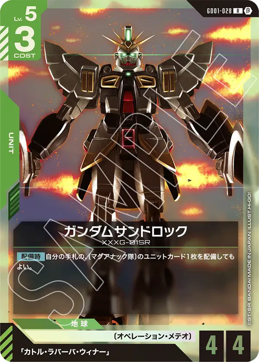 GD01-028  |  ガンダムサンドロック  | R |  β