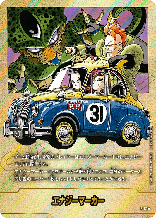 E-61 | エナジーマーカー | 金
