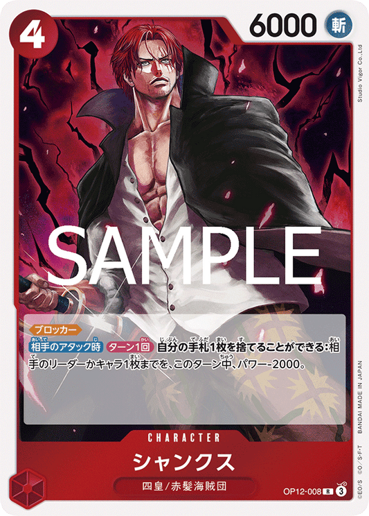 OP12-008 |  シャンクス  | CHARACTER | R
