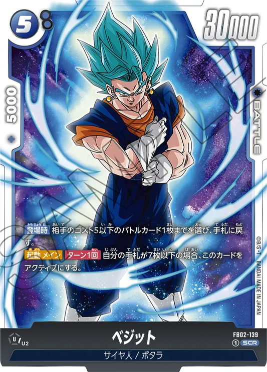 FB02-139  |  ベジット  | SCR