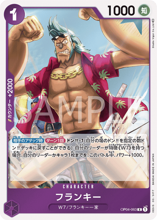 OP04-063 |  フランキー  | CHARACTER |  R