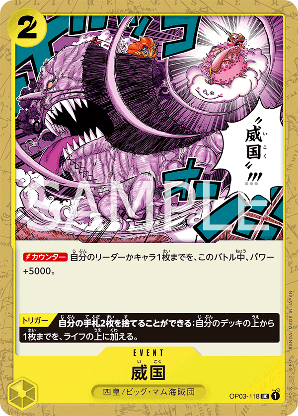 OP03-118 |  威国  | EVENT | UC