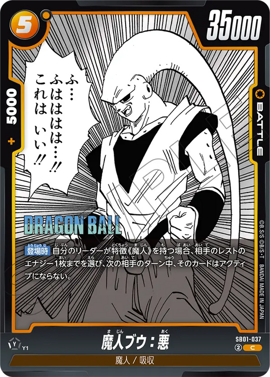 SB01-037 | 魔人ブウ：悪 | C