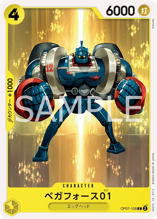 OP07-108  |  ベガフォース01  |  CHARACTER | C
