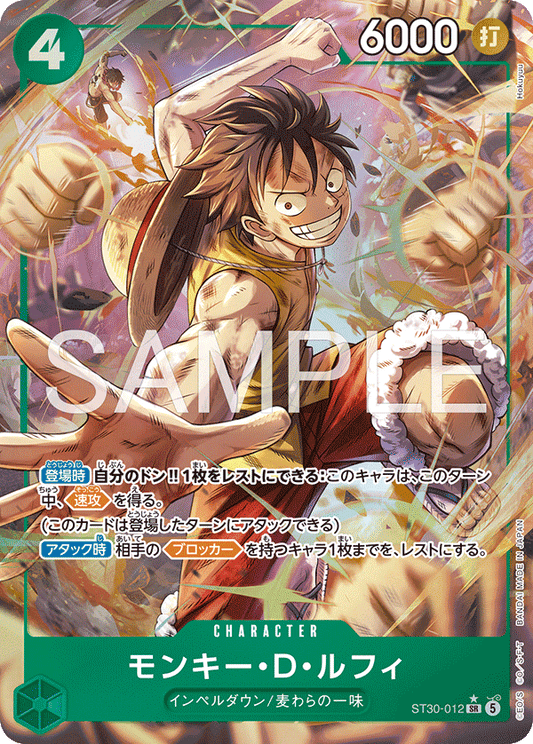 ST30-012 |  モンキー・D・ルフィ  | CHARACTER | SR