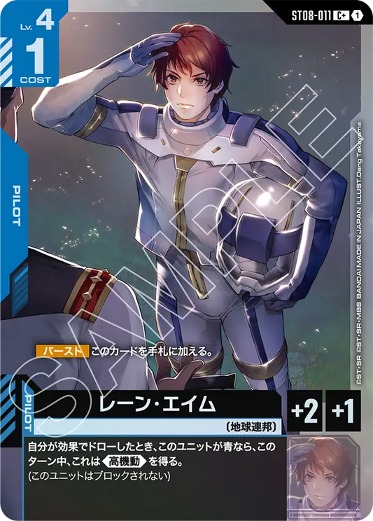 ST08-011 | レーン・エイム | C+