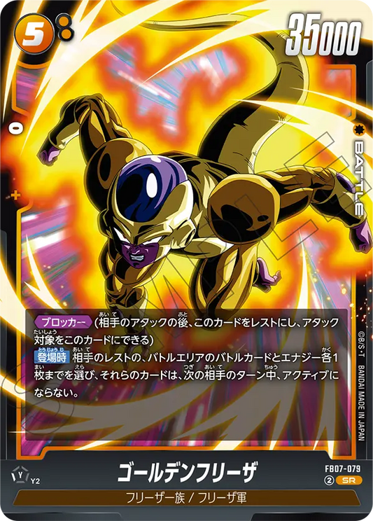 FB07-079  |  ゴールデンフリーザ  | SR