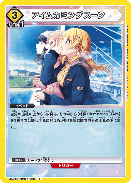 UA04BT/IMS-1-026  | アイムカミングスーン | C