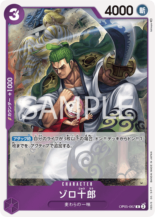 OP05-067  |  ゾロ十郎  | CHARACTER | R