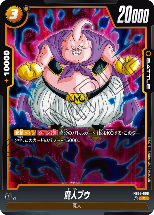 FB04-090  |  魔人ブウ  | C