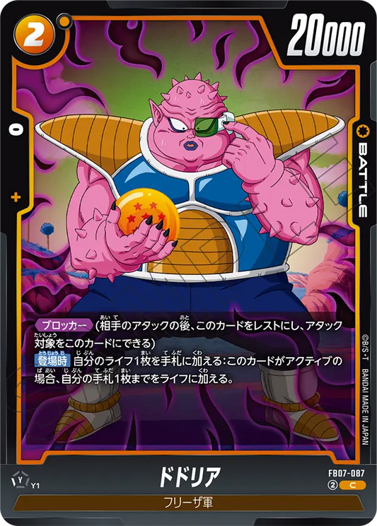 FB07-087  |  ドドリア  | C