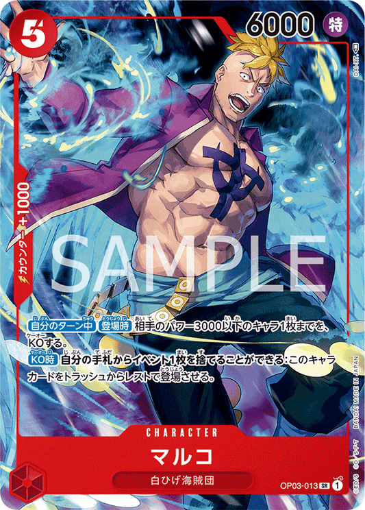 OP03-013 |  マルコ  | CHARACTER | SR