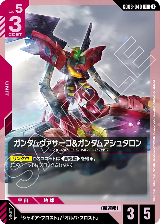 GD03-040  |  ガンダムヴァサーゴ&ガンダムアシュタロン  | U