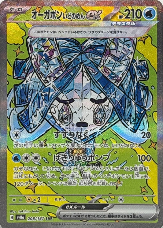 SV8a 208/187 | オーガポンいどのめんex | SAR | JP