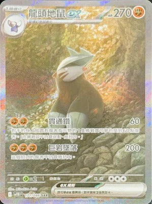 SV11BF 171/086 | 龍頭地鼠ex | SAR | JP