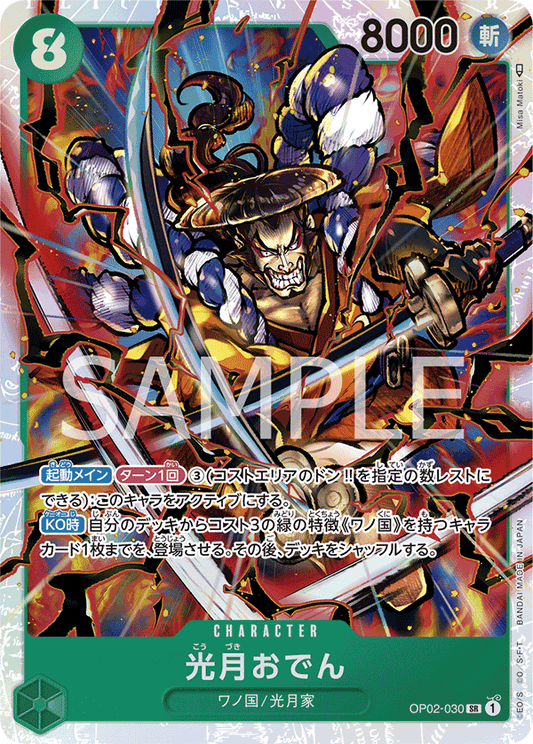 OP02-030 |  光月おでん  | CHARACTER |  SR