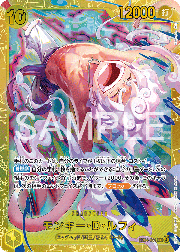 EB04-061 |  モンキー・D・ルフィ  | CHARACTER | SEC