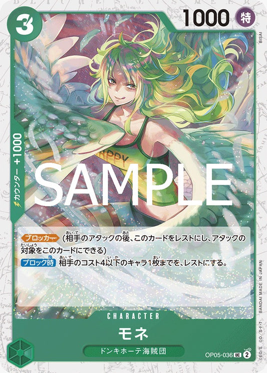 OP05-036  |  モネ  |  CHARACTER |  UC | PRB02閃