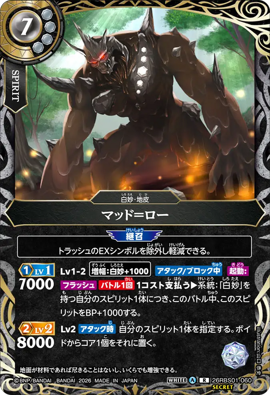 26RBS01-060 | [Secret] マッド＝ロー  | R