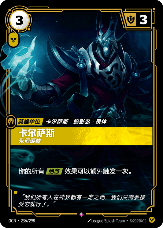 OGN-236 | 卡爾薩斯 | Rare