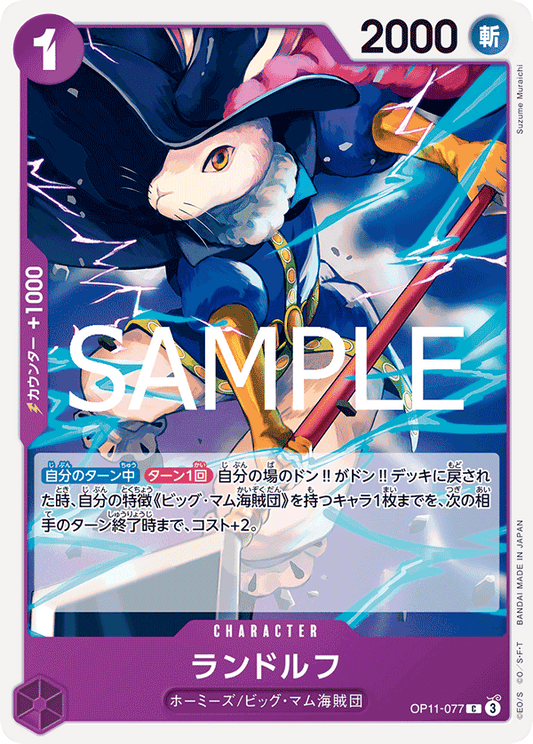 OP11-077 |  ランドルフ  | CHARACTER | C