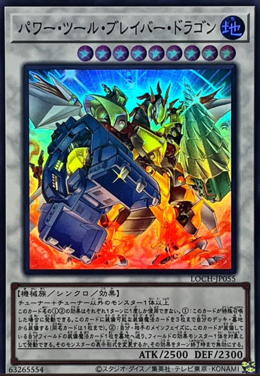 LOCH-JP055 | パワー・ツール・ブレイバー・ドラゴン | CR