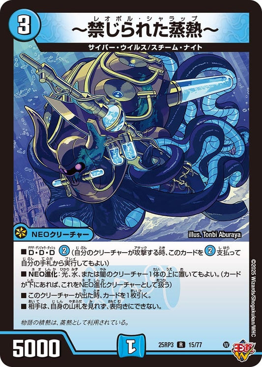 DM25-RP3 15/77 | ～禁じられた蒸熱～ | R