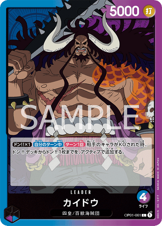 OP01-061 |  カイドウ  | LEADER |  L