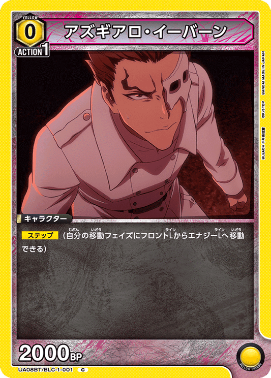 UA08BT/BLC-1-001  | アズギアロ・イーバーン | C