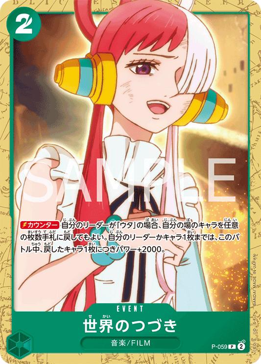 P-059 |  世界のつづき  | EVENT |  P
