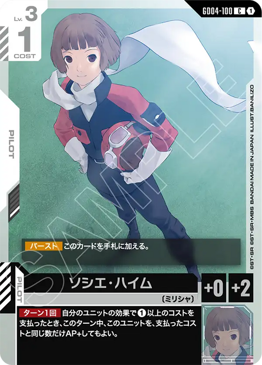 GD04-100  |  ソシエ・ハイム  | C