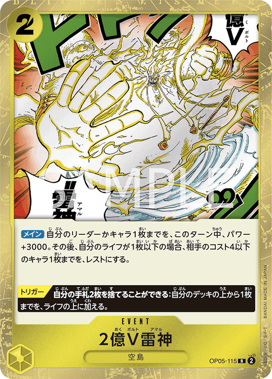 OP05-115  |  2億V雷神  | EVENT | R