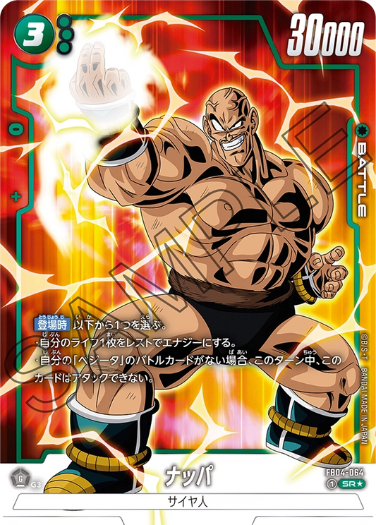 FB04-064  |  ナッパ  | SR★ | 異圖卡