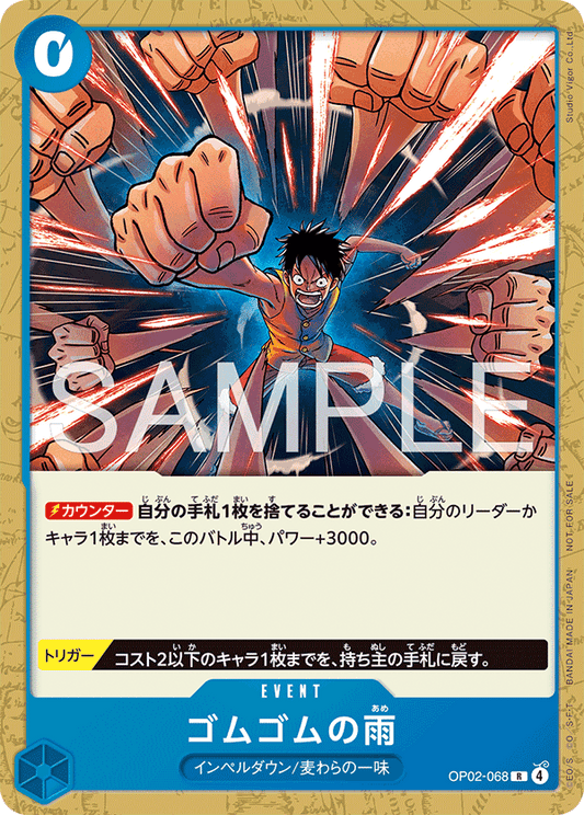 OP02-068 |  ゴムゴムの雨  | EVENT | R