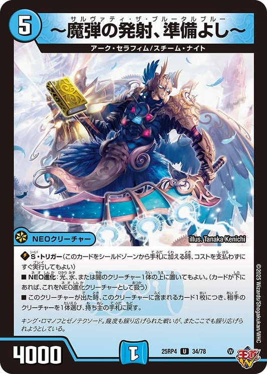 DM25-RP4 34/78 | ～魔弾の発射、準備よし～ | U